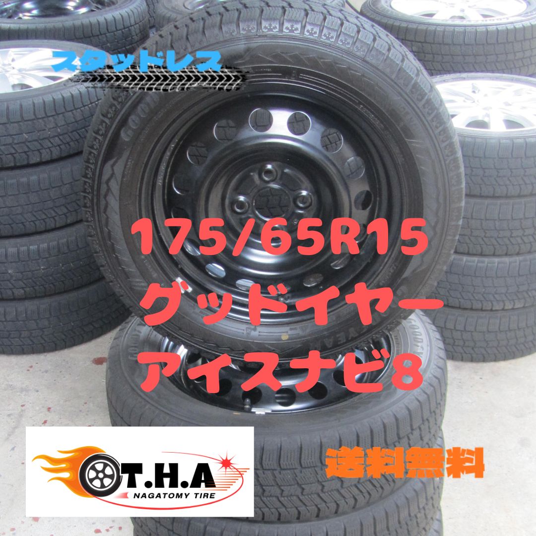 人気商品】175/65R15 スタッドレス グッドイヤー アイスナビ8 カローラ