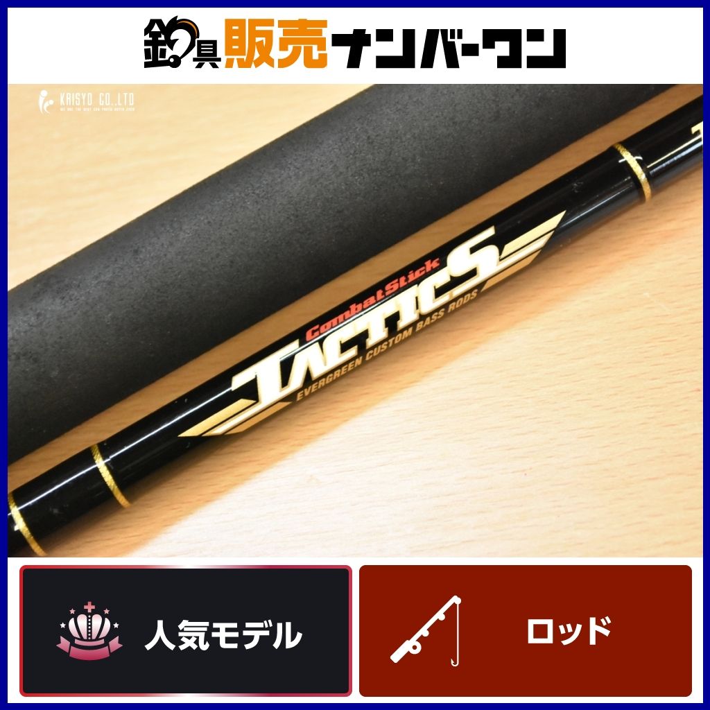 エバーグリーン タクティクス TCSC-74X ベイトロッド 2ピース エバーグリーン タクティクス TCSC-74X ベイトロッド 2ピース
