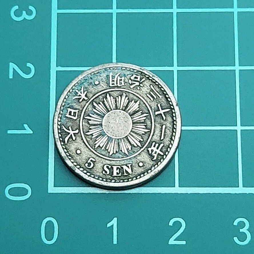 稲5銭白銅貨 明治31年 1898年 日本古銭 - メルカリ