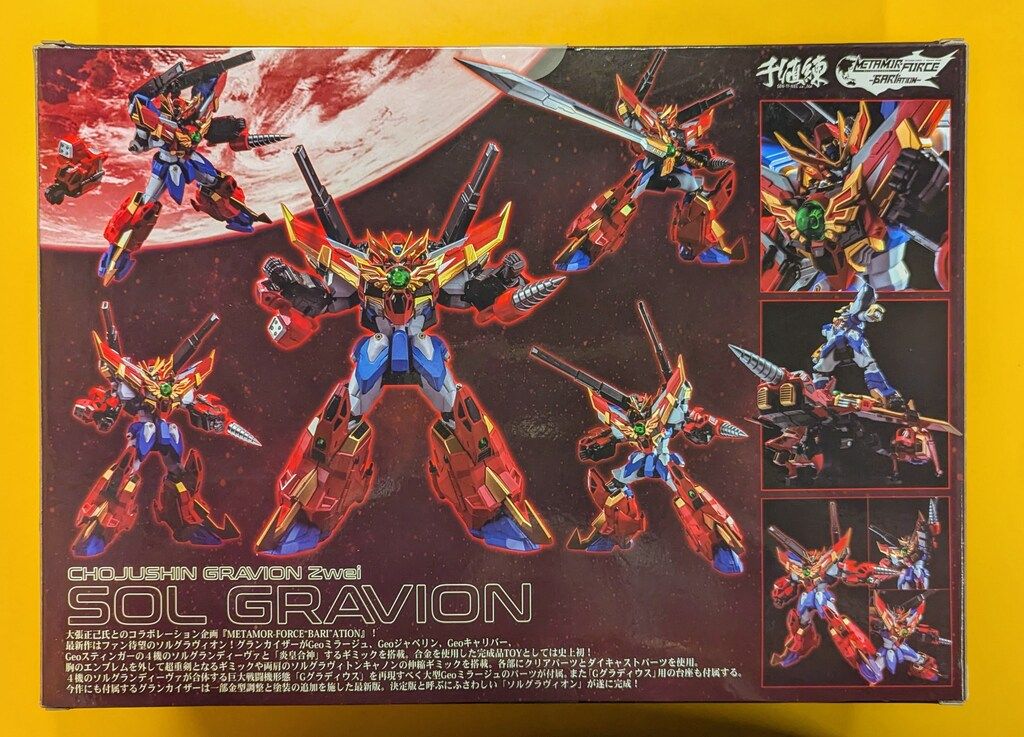 千値練 卸売 MOR-FORCE `BARI`ATION 大張正己 ソルグラヴィオン 千値練 卸売 MOR-FORCE `BARI`ATION 大張正己 ソルグラヴィオン
