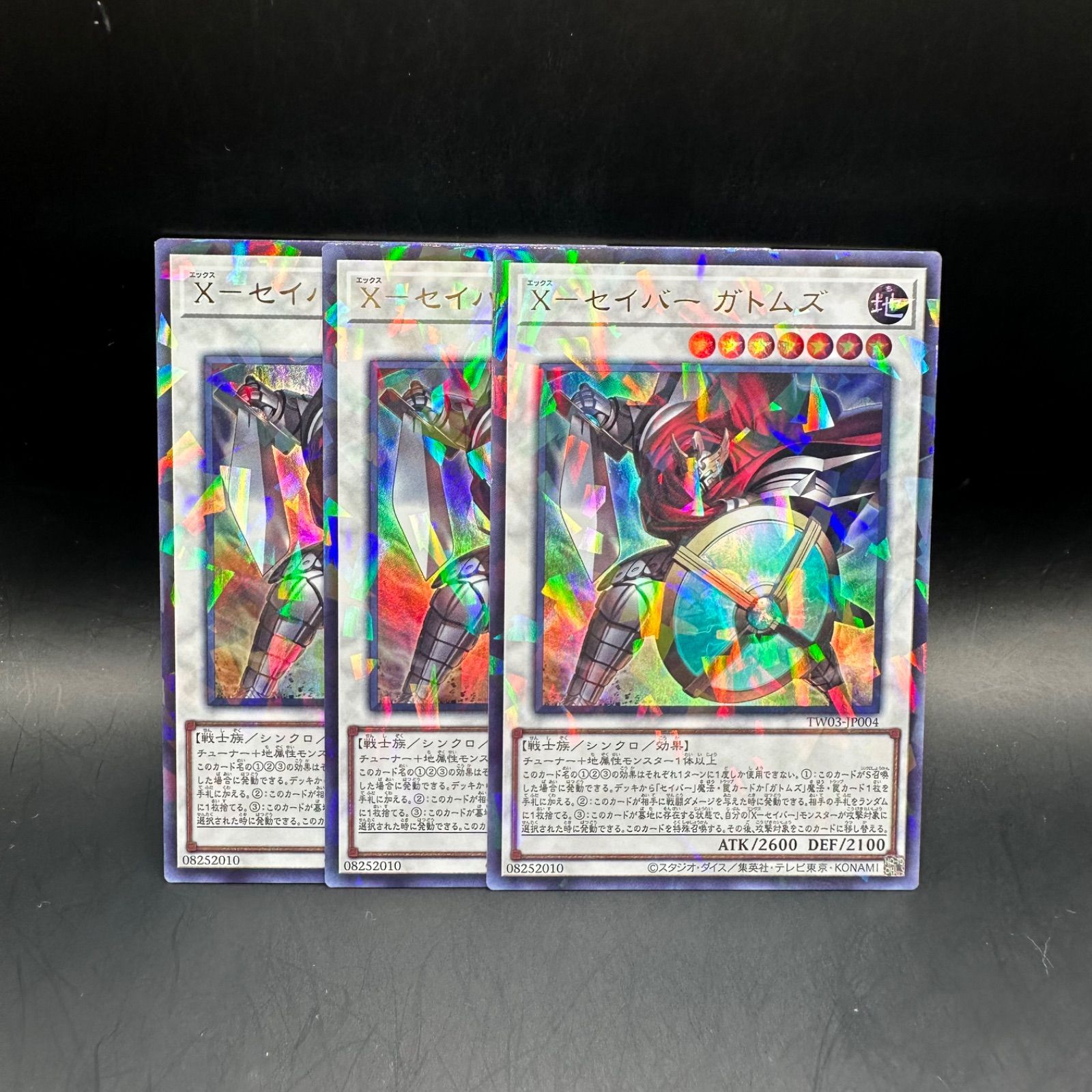 遊戯王 Xーセイバーガトムズ ウルトラパラレル 3枚セット TW03 - メルカリ