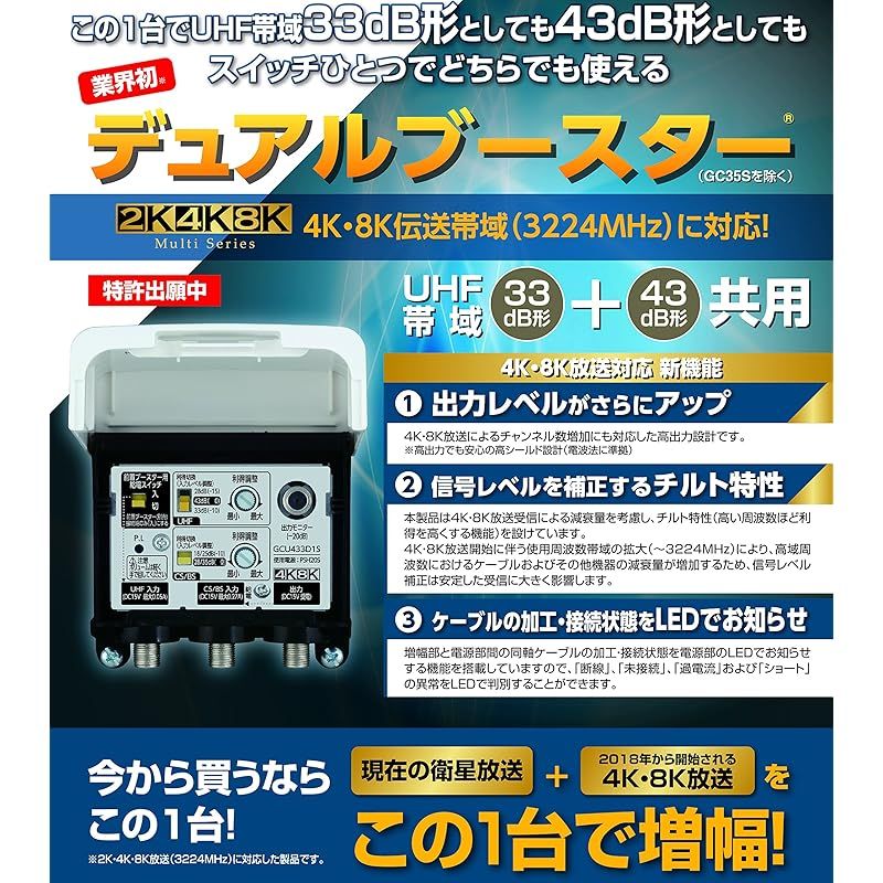 DXアンテナ CS/BS-IF・UHF デュアルブースター 【2K 4K 8K 対応】 家庭