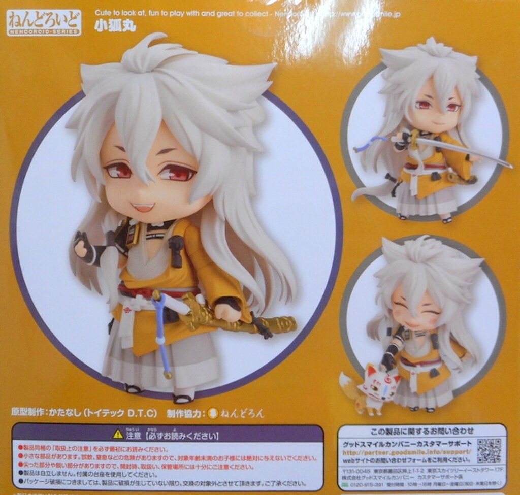 グッドスマイルカンパニー ねんどろいど 小狐丸 特典ラバーストラップ