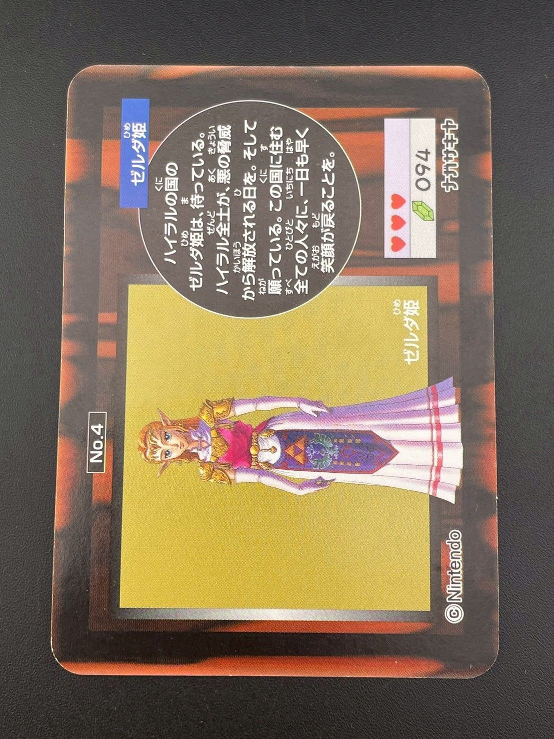 中古品】ゼルダ姫 ゼルダの伝説時のオカリナ カードダス ホロ カード