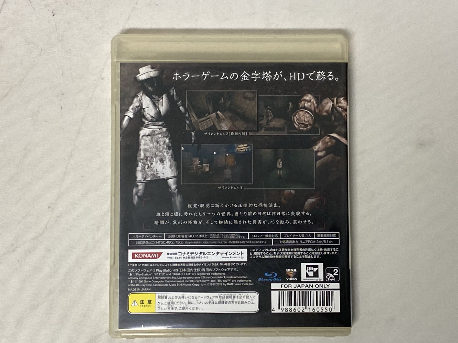 浜館26-845】 PS3 サイレントヒル HD エディション SILENT HILL HD