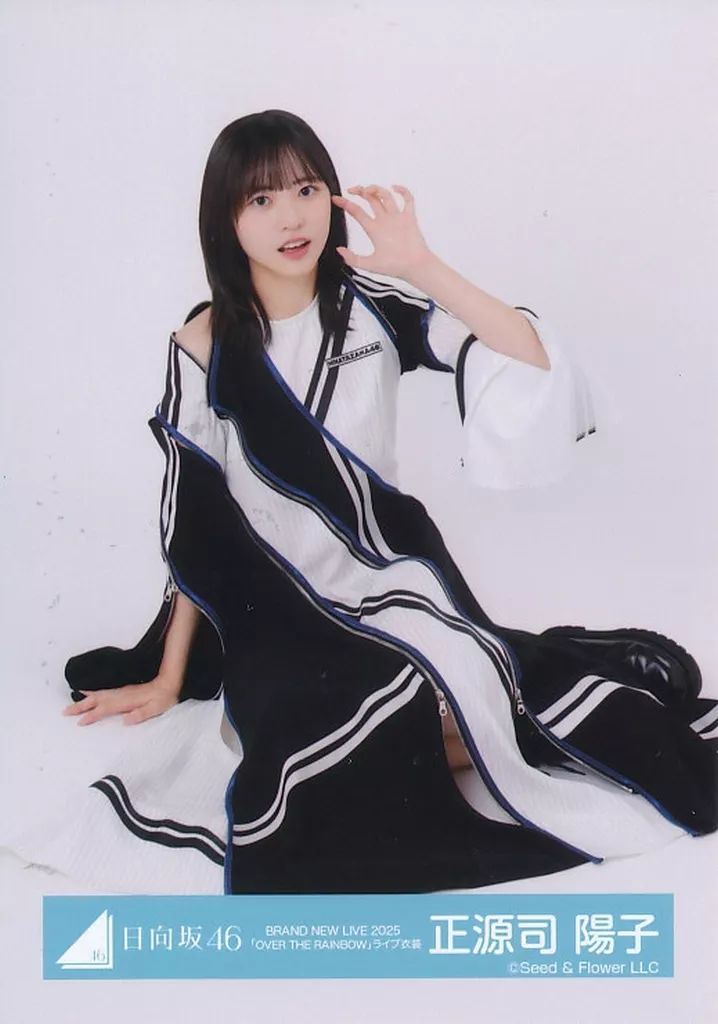 中古】生写真(乃木坂46) 日向坂46/正源司陽子/座り/日向坂46ランダム生