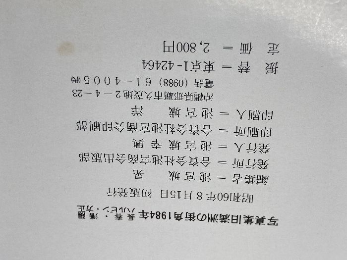 旧満州の街角1984年 ― 長春・瀋陽 ハルビン・方正 旧満洲の街角1984年―長春・瀋陽 ハルビン・方正 池宮城幸興 池宮城晃