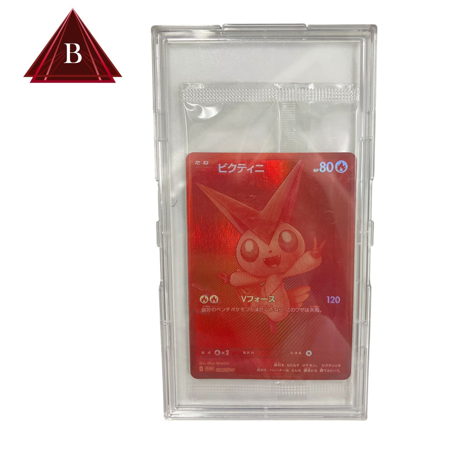 極美品】新品 未開封 鑑定済み 「ビクティニBWR争奪戦 上位賞」SV-P