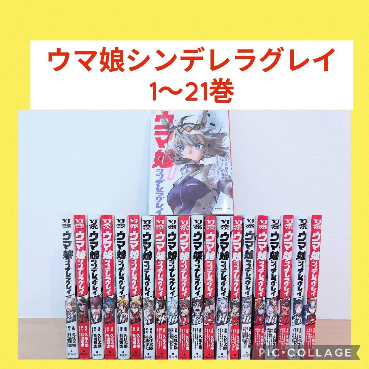 ウマ娘 シンデレラグレイ 1〜21巻 全巻セット - メルカリ