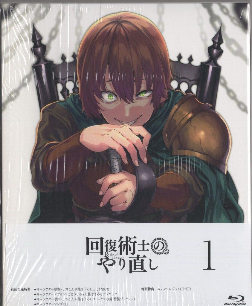 回復術士のやり直し Blu-ray 全3巻セット Amazon.co.jp: 完全 ver 回復術士のやり直し Blu-ray Vol.1-3巻セット