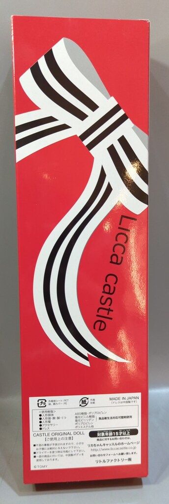 リトルファクトリー リカちゃんキャッスル キャッスル 36 マリー カーリーヘア 白 13340