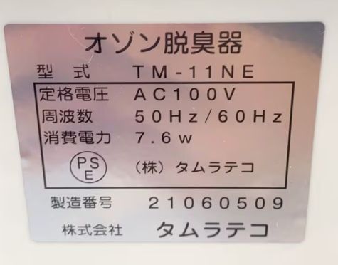 AIR CLOVER オゾン脱臭器 オゾン発生機 TM-11NE - メルカリ