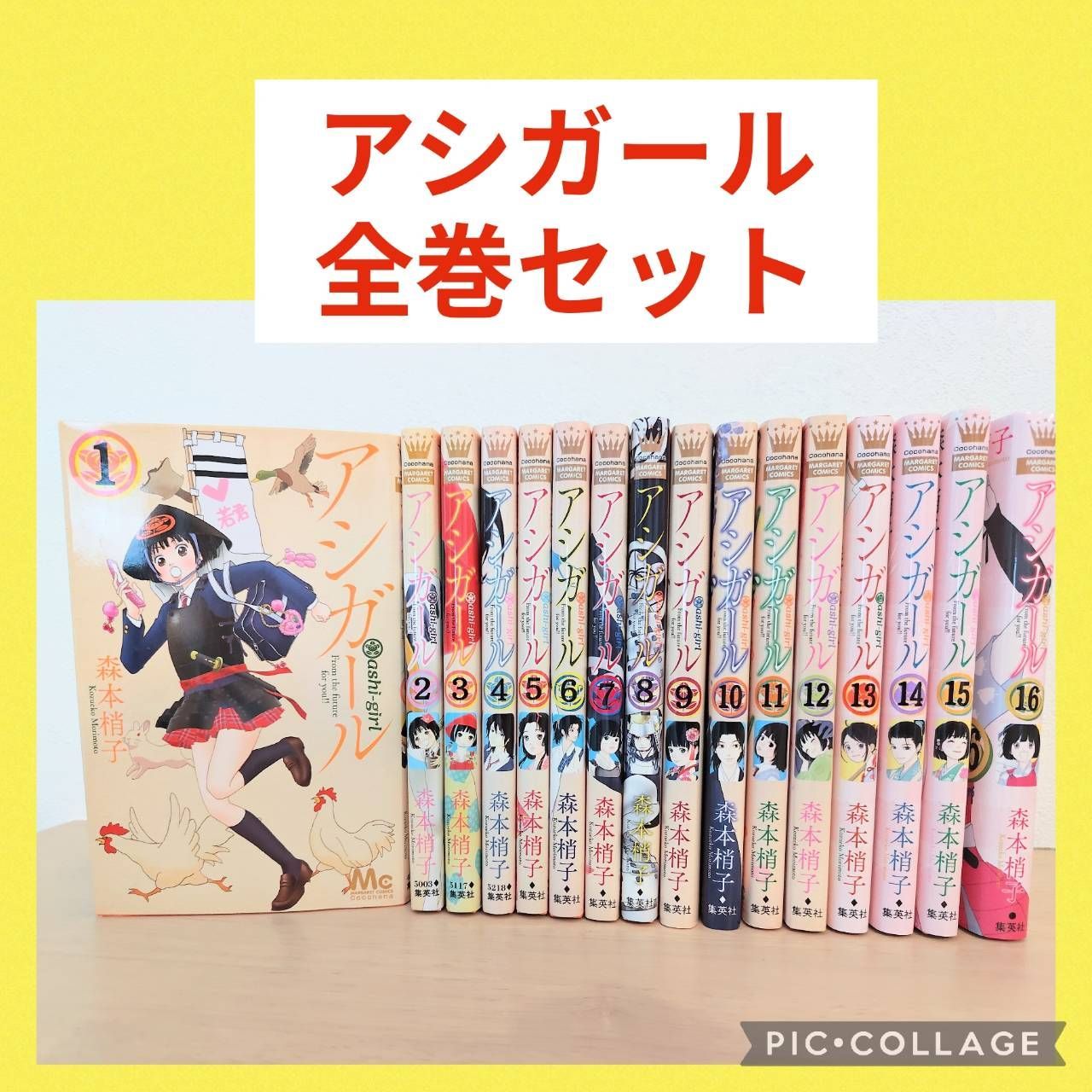 埼16 アシガール 漫画 1～15巻まとめ売り セット売り 森本梢子