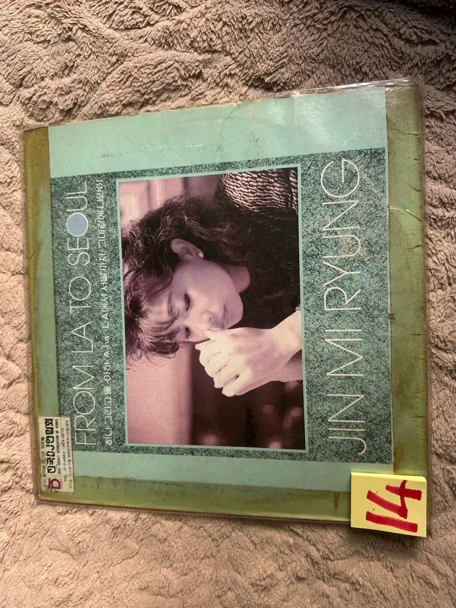 ジン ミリョン なるほど 一 そして DUL Ver LA に ソウルまで 初版 LP 1989 年