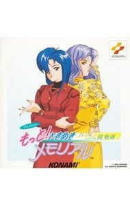 CD／ゲーム／ステレオドラマ「もっと!ときめきメモリアル」JUN