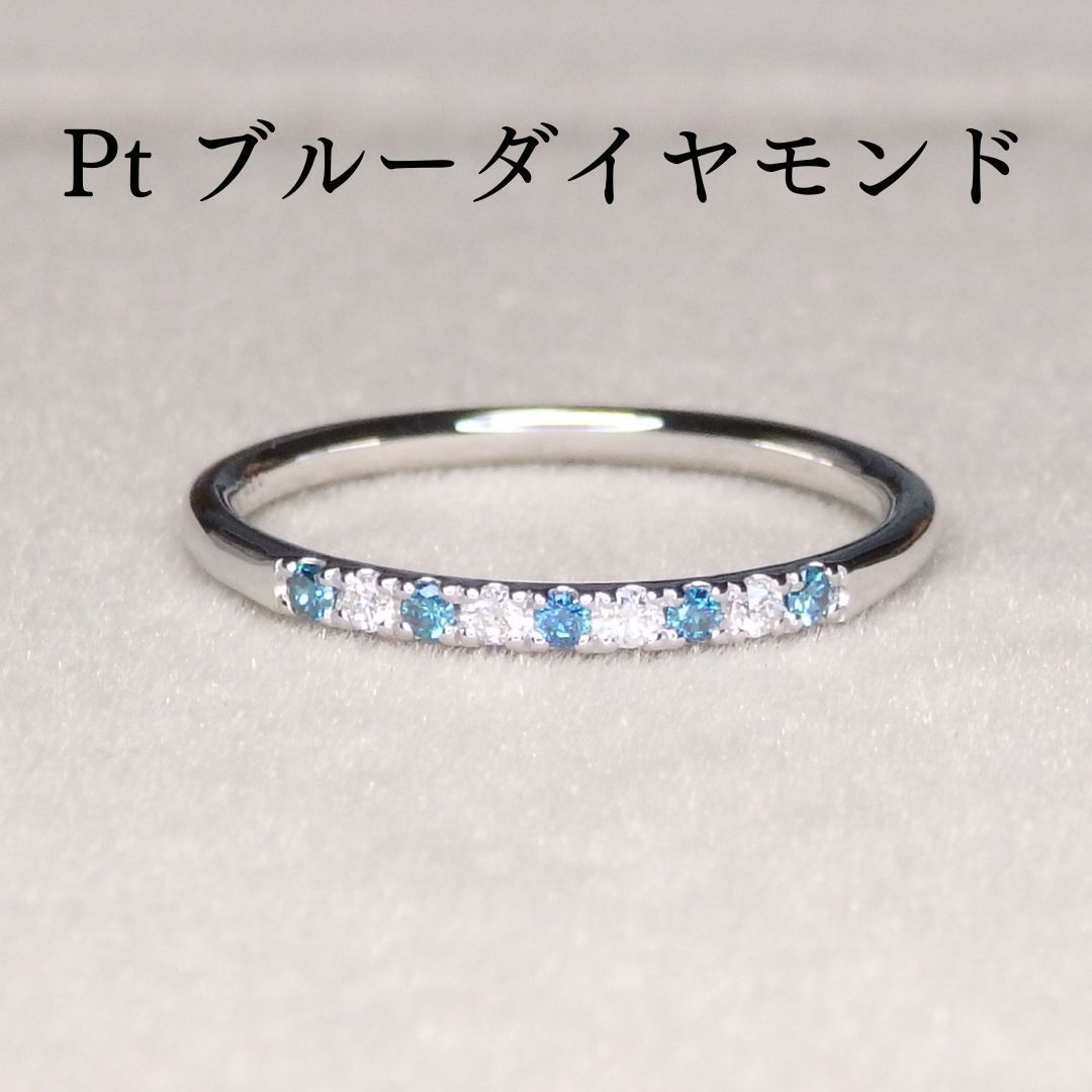 ブルーダイヤモンド リング Z 5718 0.10 ct プラチナPt トリートダイヤモンド 指輪