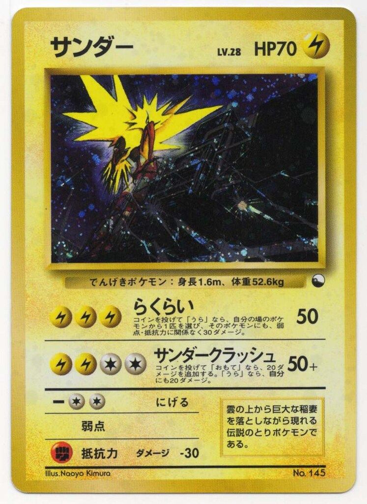 Pokemon クイックスターターギフト ポケモン(雷) サンダーHP70