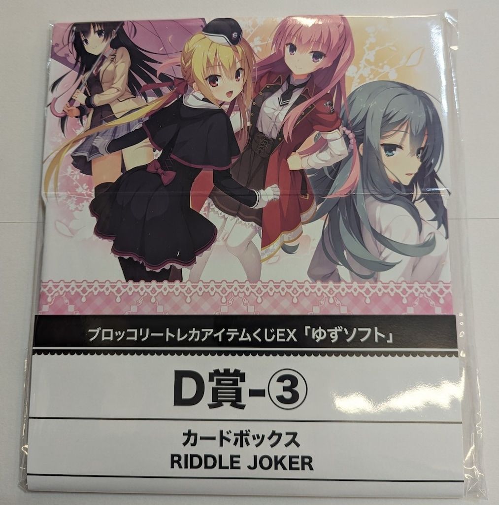 ブロッコリー カードボックス ゆずソフト RIDDLE JOKER D賞-3 - メルカリ