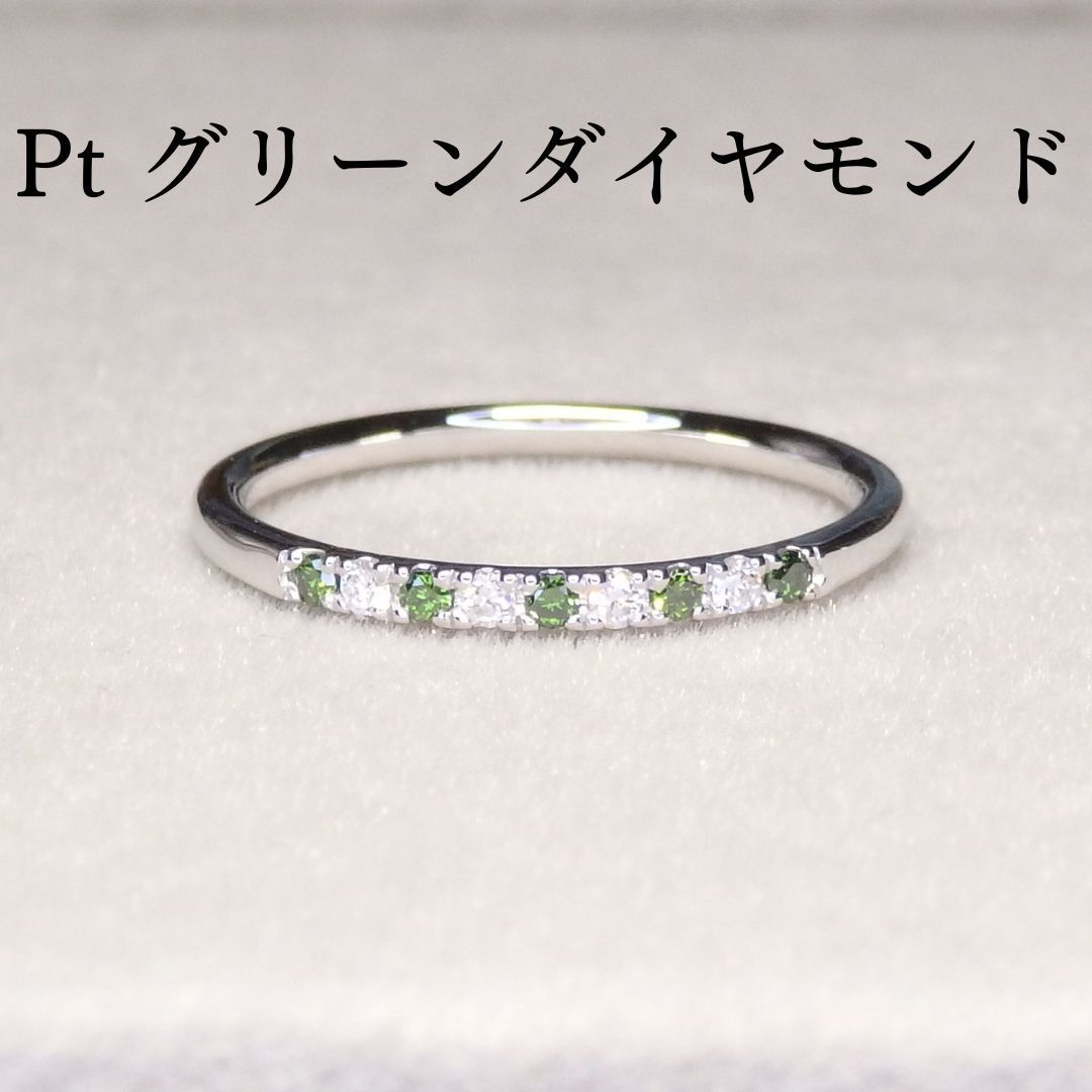 PTダイヤモンドリング　10号 グリーンダイヤモンド リング Z5720 0.10ct プラチナPt トリート