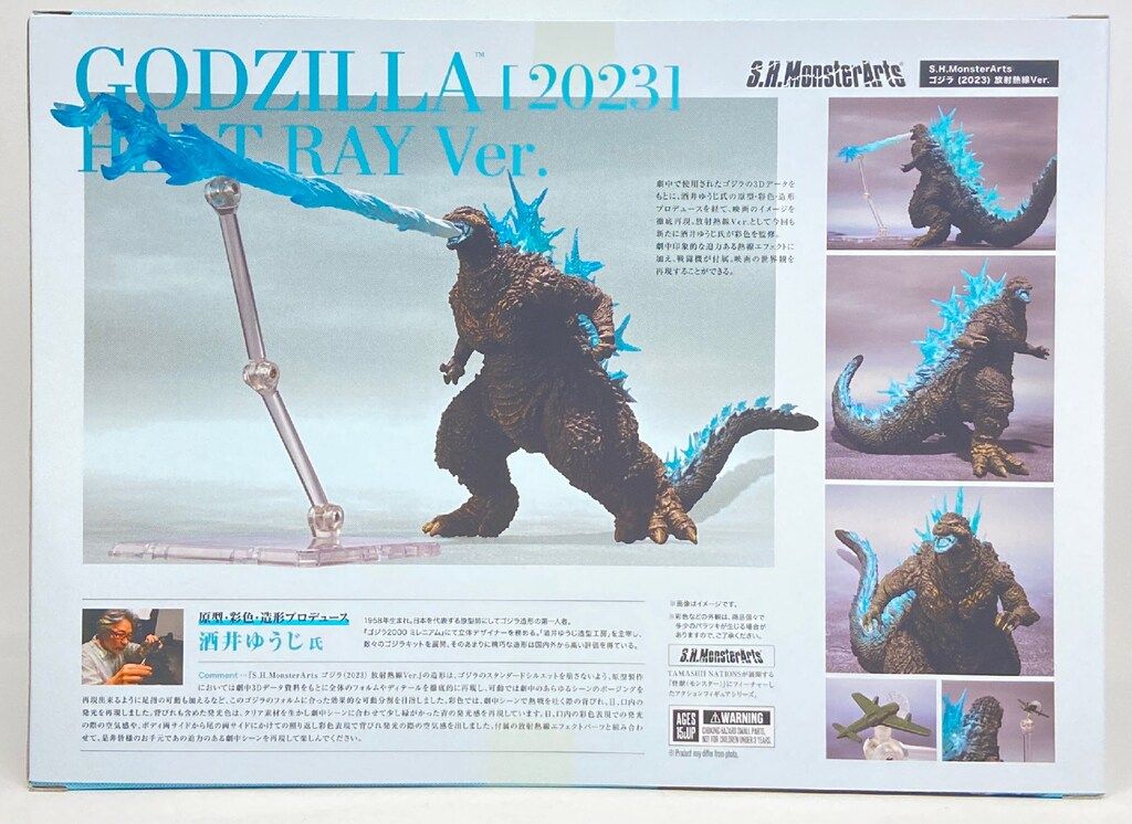 BANDAI NAMCO S.H.MonsterArts ゴジラ (2023) 放射熱線Ver. - メルカリ