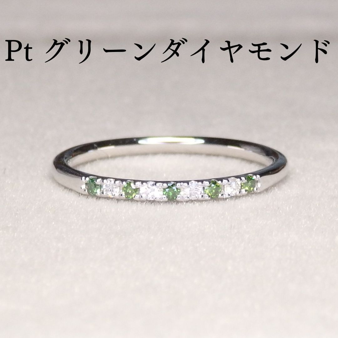 グリーンダイヤモンド リング Z 5721 0.10 ct プラチナPt トリートダイヤモンド 指輪