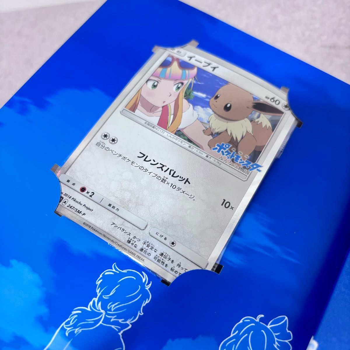 ☆ イーブイ 劇場版 ポケットモンスター みんなの物語 ブレス CD DVD