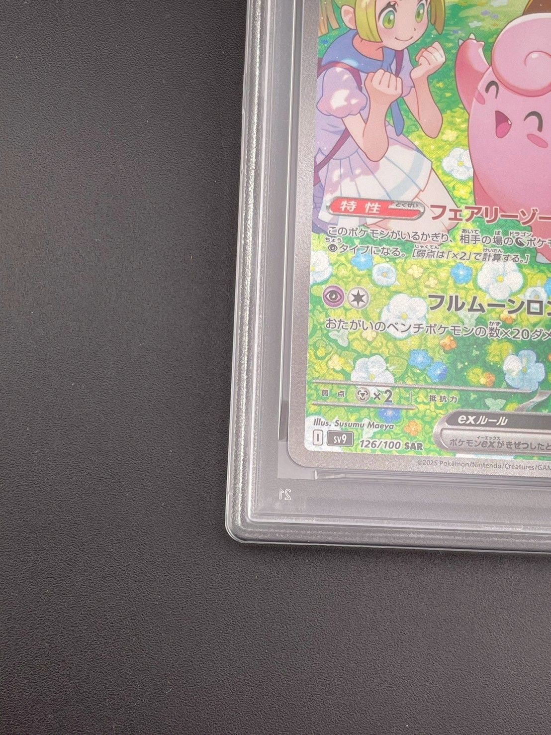 鑑定品】PSA10 リーリエのピッピex I sv9 126/100 SAR スカーレット