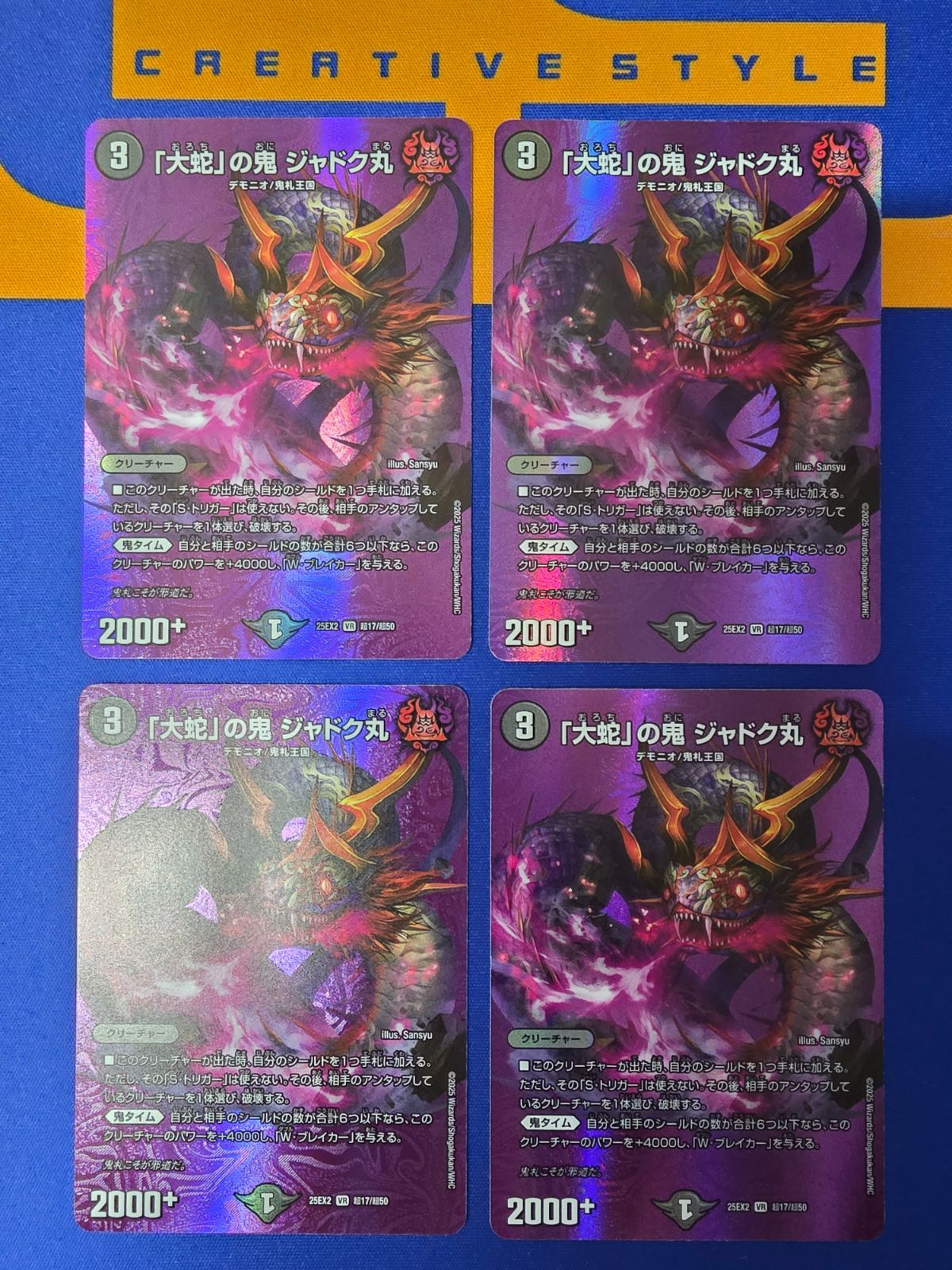 DM 「大蛇」の鬼 ジャドク丸【4枚セット】 - メルカリ