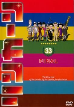 リンカーン　DVD 33本セット レンタル落ち リンカーン DVD 33 FINAL【お笑い 中古 DVD】レンタル落ち - メルカリ