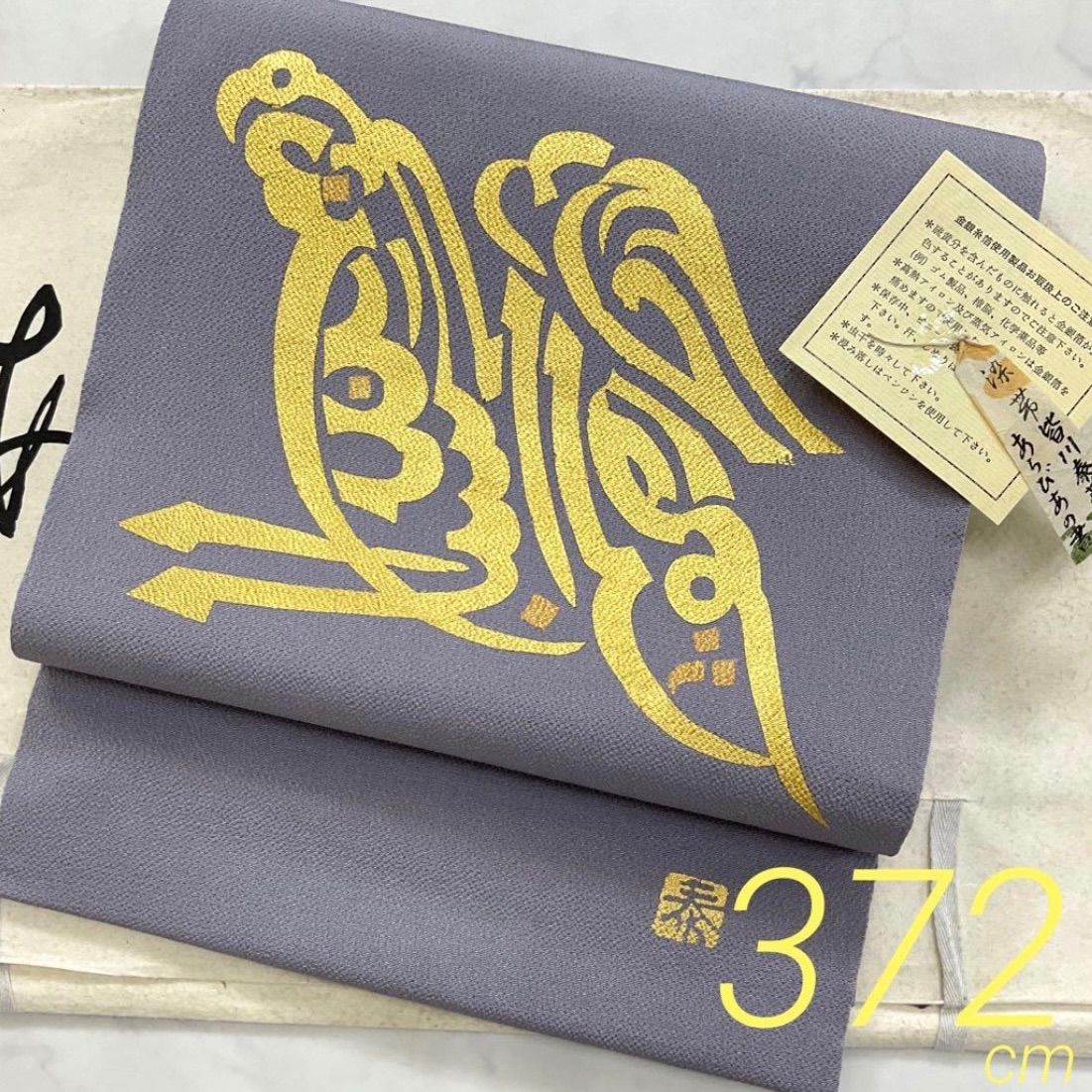 kimono one kimonoarisa 厳選 同然 縮緬 金銀糸箔 皆川泰藏 作家物 グレー 鷲兎 正絹 開き名古屋帯 372㎝ 長尺