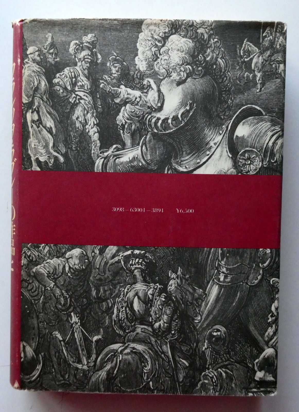 中古】フランソワ・ラブレーの作品と中世・ルネッサンスの民衆文化