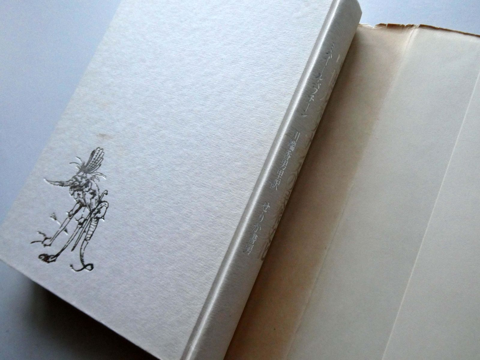 中古】フランソワ・ラブレーの作品と中世・ルネッサンスの民衆文化