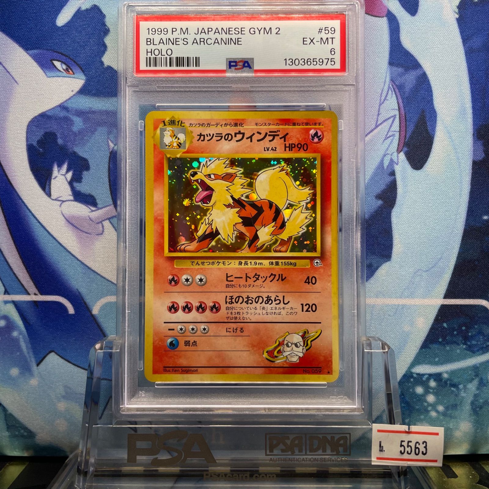 PSA6 カツラのウィンディ マーク有 R 旧裏 PMCG LV.42 闇からの挑戦