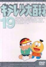 中古】 キテレツ大百科 19 [レンタル落ち] [DVD] - メルカリ