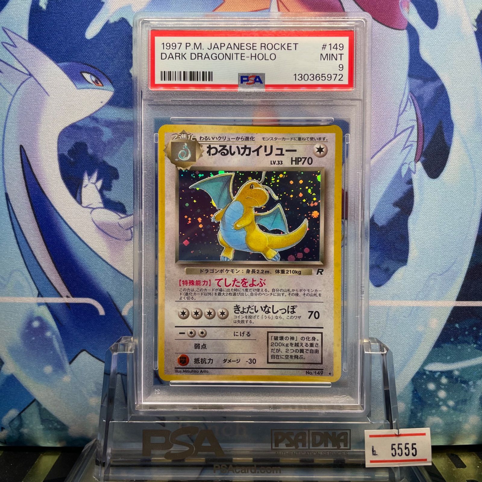 PSA9 わるいカイリュー R 旧裏 PMCG LV.33 ロケット団 149 1997 - メルカリ