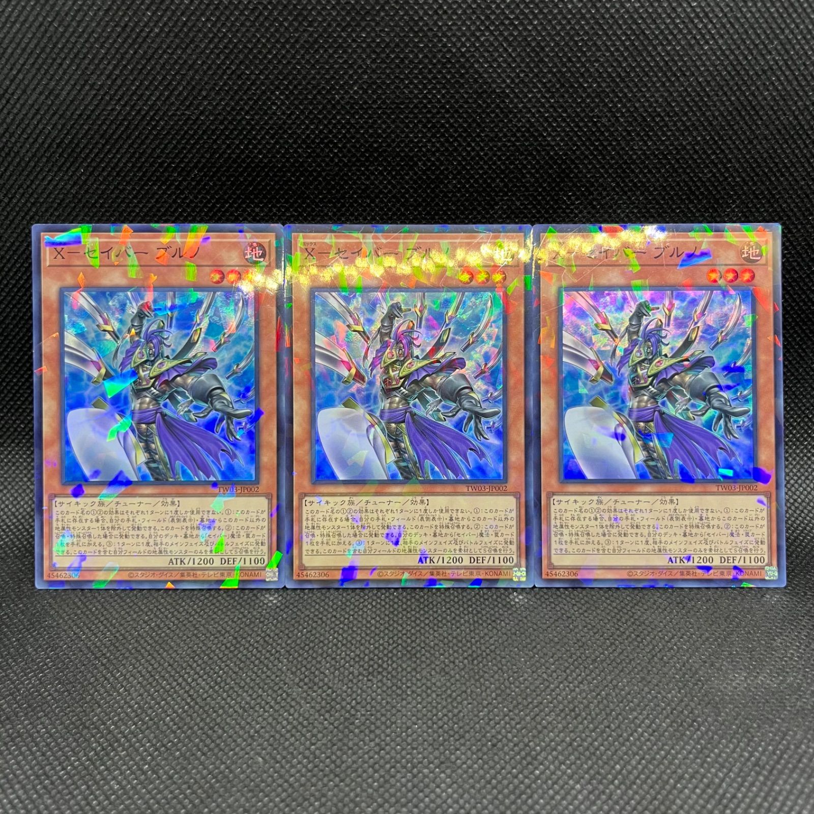 遊戯王 Xーセイバーブルノ スーパーパラレル 3枚セット - メルカリ