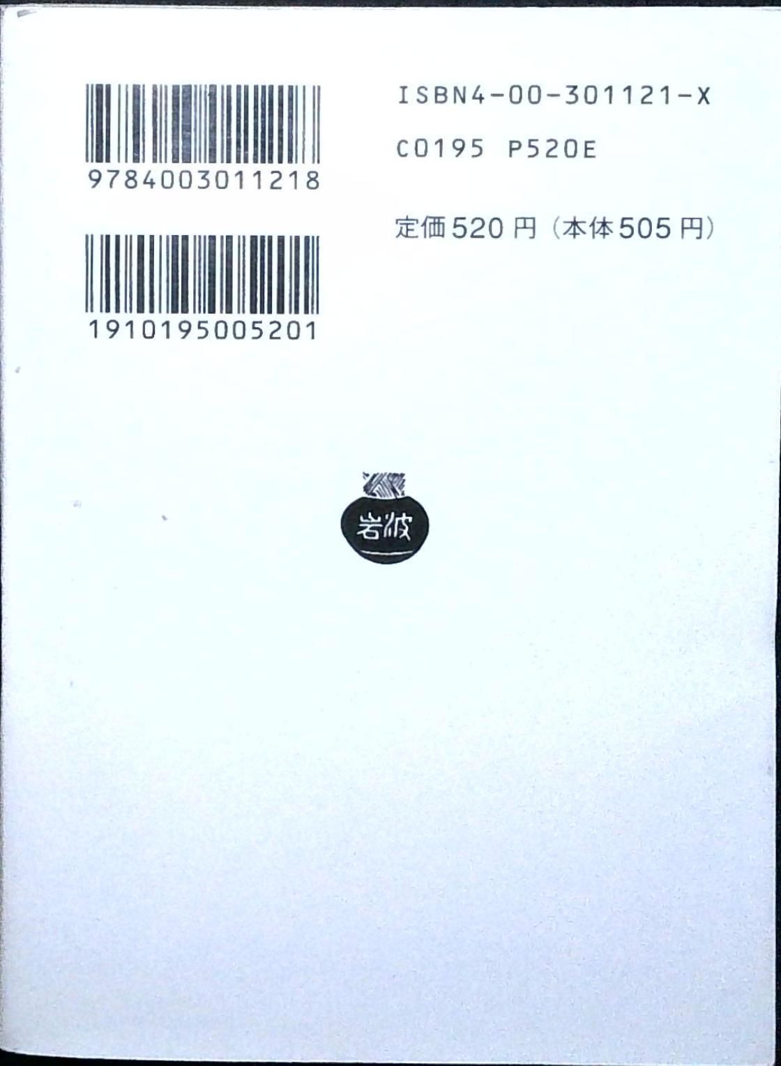 新訂 徒然草 (岩波文庫 黄 112-1) 吉田 兼好? 西尾 実; 安良岡 康作