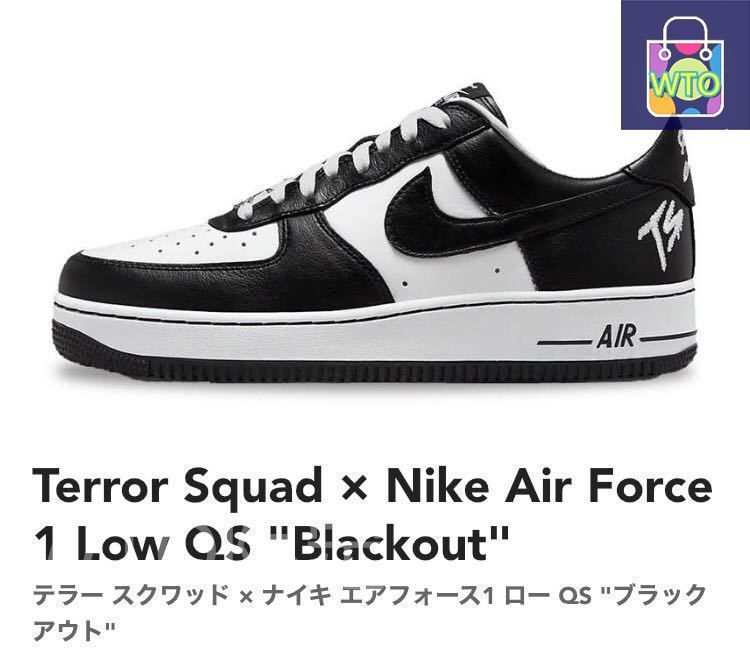 テラー スクワッド × ナイキ エアフォース1 ロー QS ブラックアウト