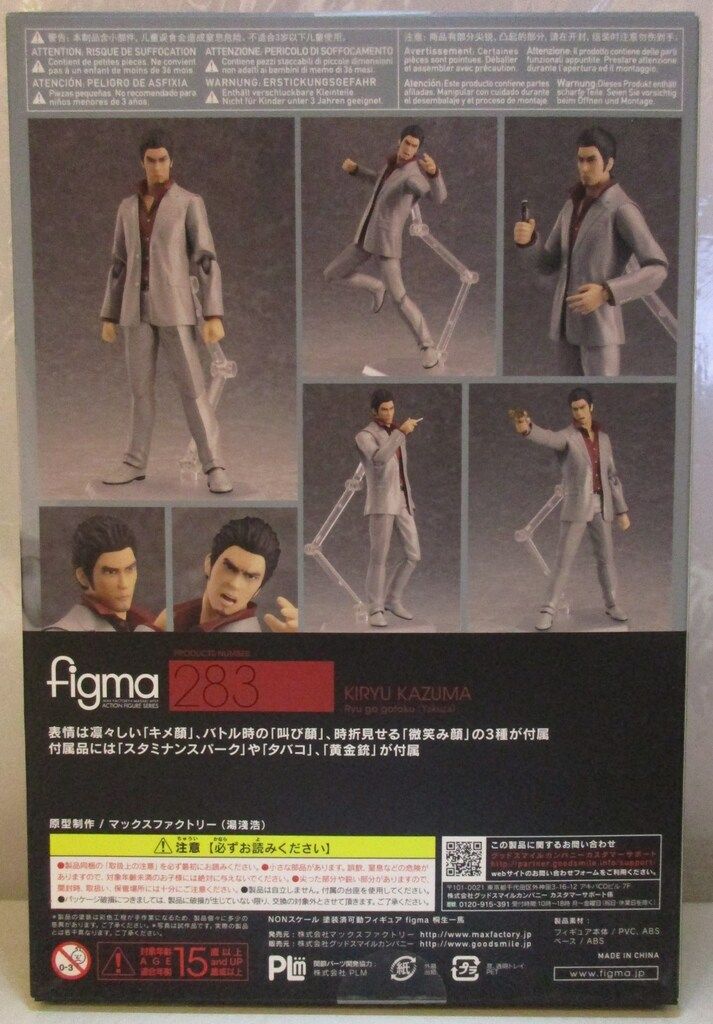 マックスファクトリー figma 桐生一馬 特典カラーコーンつき 283