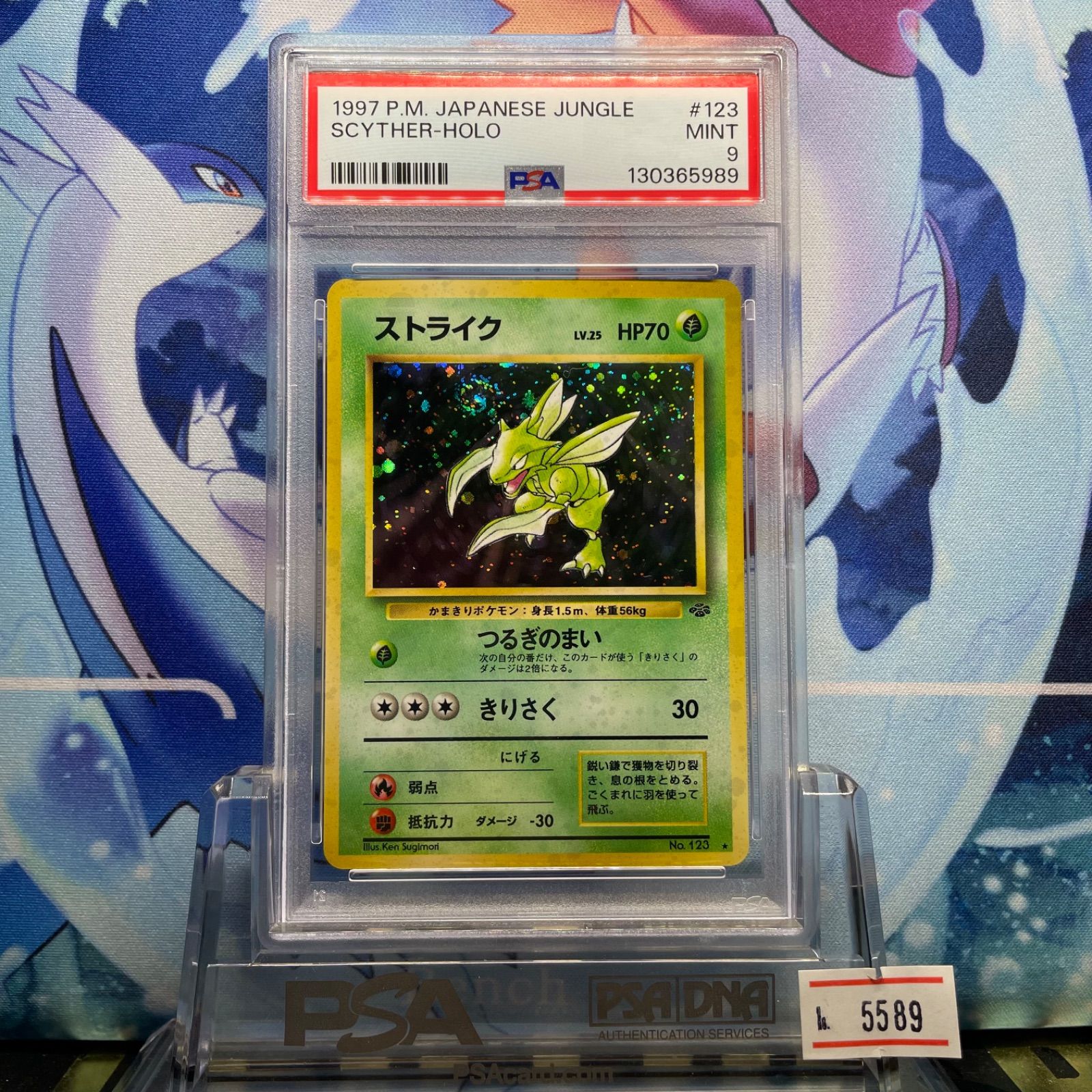 PSA9 ストライク R 旧裏 PMCG LV.25 ポケモンジャングル 123 1997