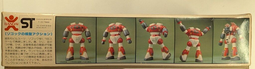 バンダイ（バンザイマーク） 1/100 機動戦士ガンダム ゾゴック/JAN無