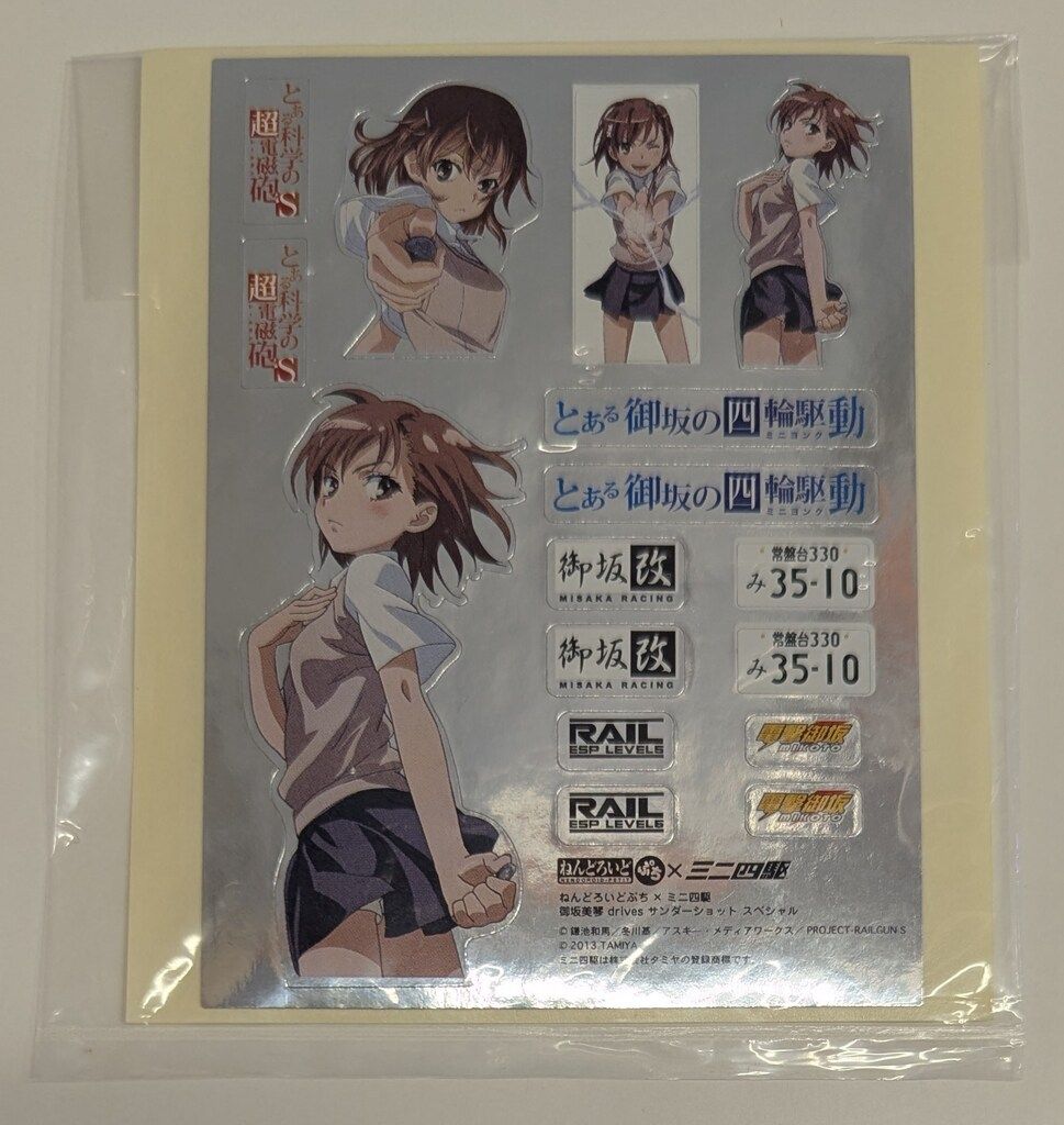 グッドスマイルカンパニー/タミヤ ねんどろいどぷち×ミニ四駆 御坂美琴