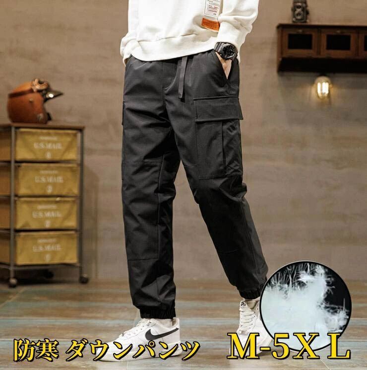  テーパードパンツ メンズ ダウンパンツ アウトドアパンツ 撥水 防風 防寒 軽量 冬用 中綿 パンツ 暖かいパンツ ジョガーパンツ カーゴパン コート・ジャケット