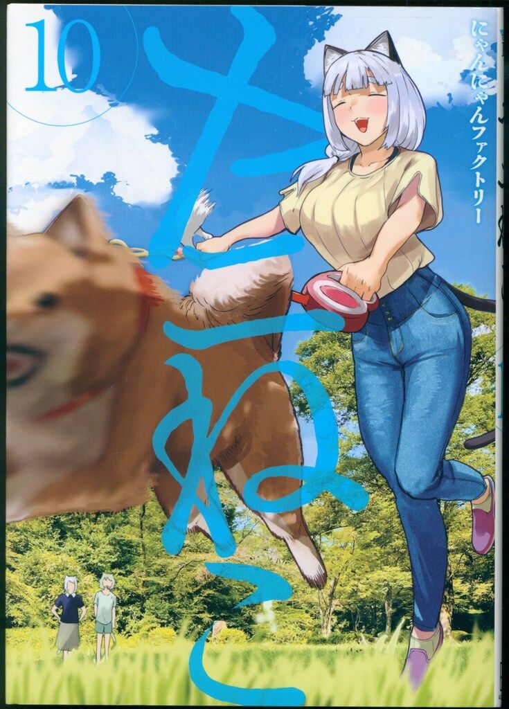 講談社 ヤンマガKCスペシャル にゃんにゃんファクトリー ヤニねこ 10