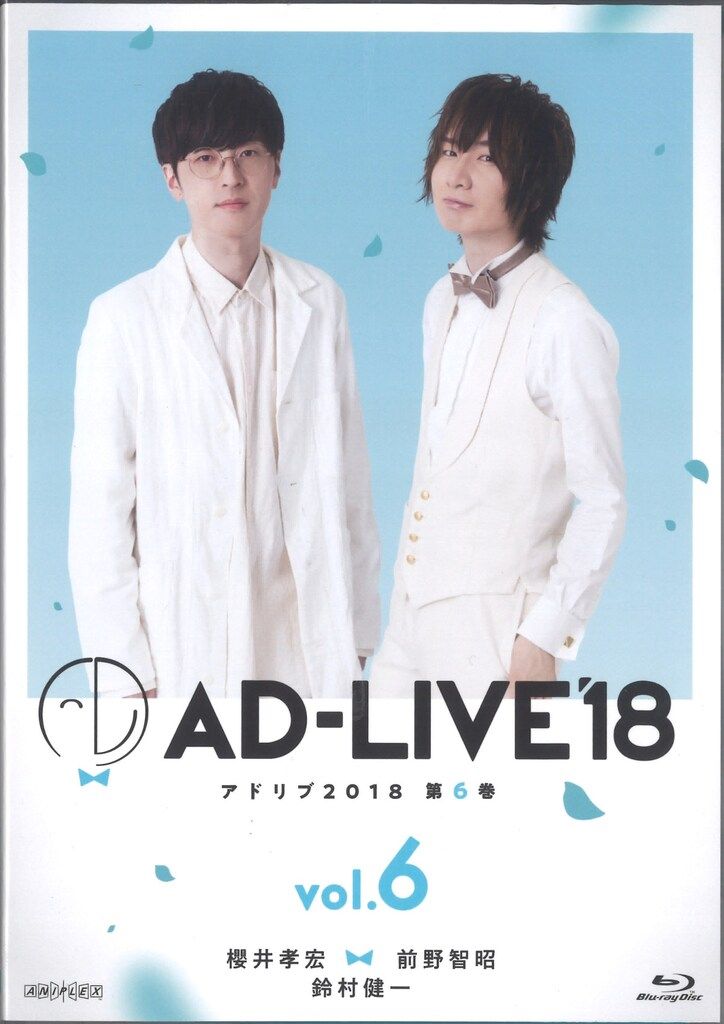アニプレックス Blu-ray/男性声優 AD-LIVE 2018 櫻井孝宏×前野智昭