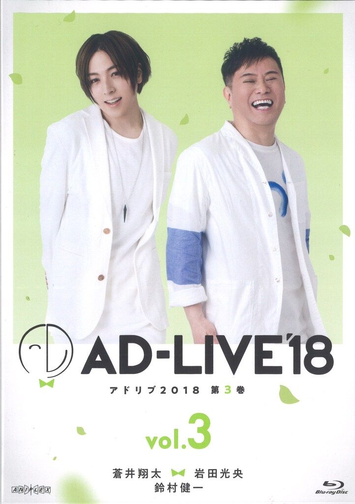 AD‐LIVE 2018 全巻セット 声優 ライブ Blu-ray ブルーレイ Blu-ray&DVD | AD-LIVE(アドリブ) 2018 - AD-LIVE Project