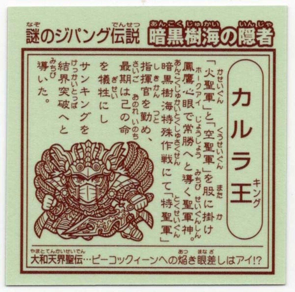 G×S(上海鑑定団) 謎のジパング伝説 カルラ王 - メルカリ