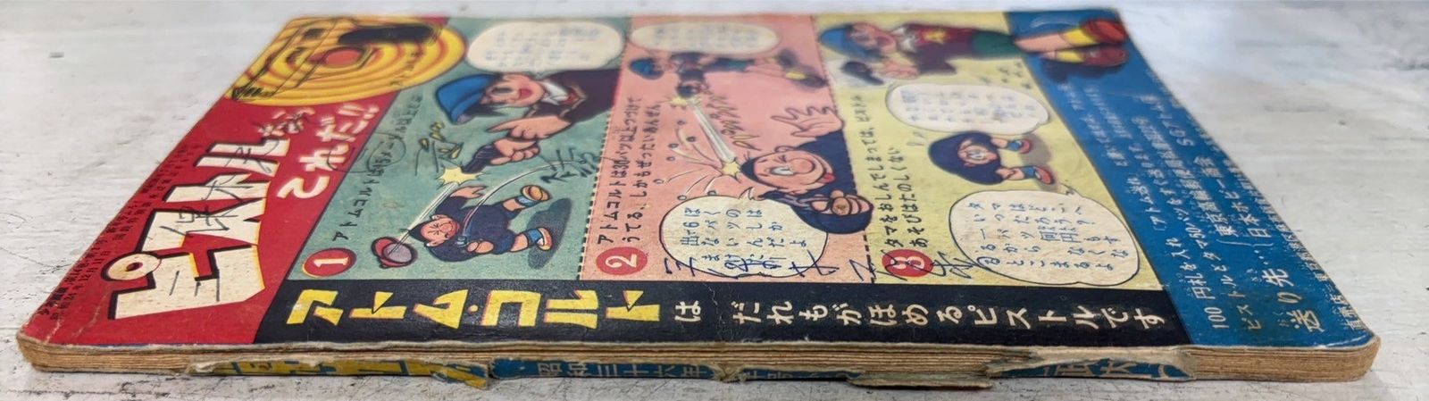 平原児サブ 少年画報 1961年1月号付録 武内つなよし 少年画報社 A942X