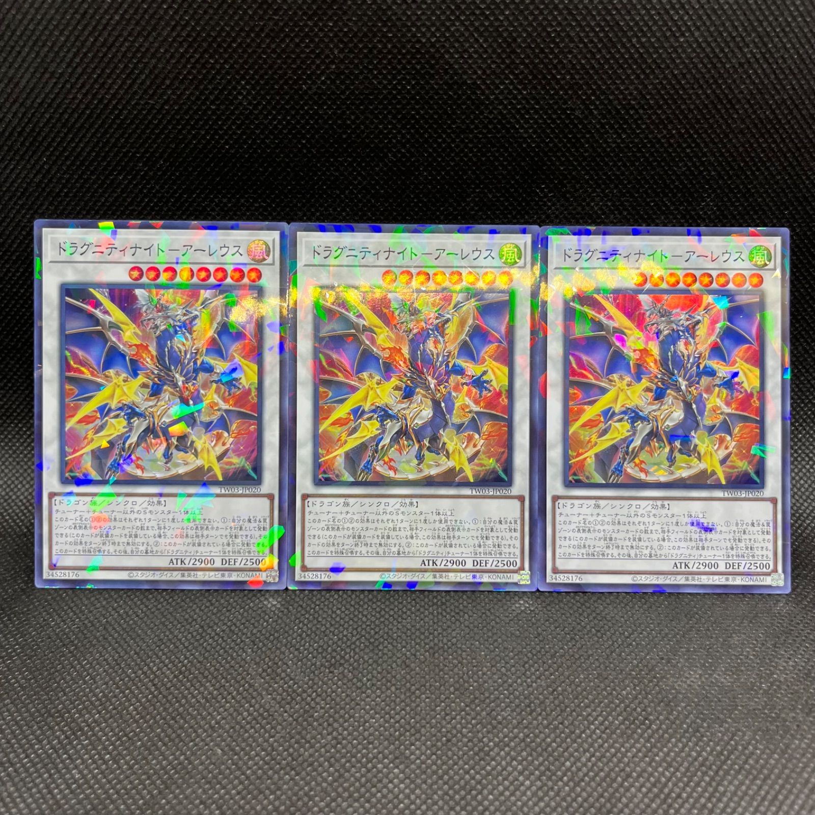 遊戯王 ドラグニティナイトーアーレウス スーパーパラレル 3枚セット