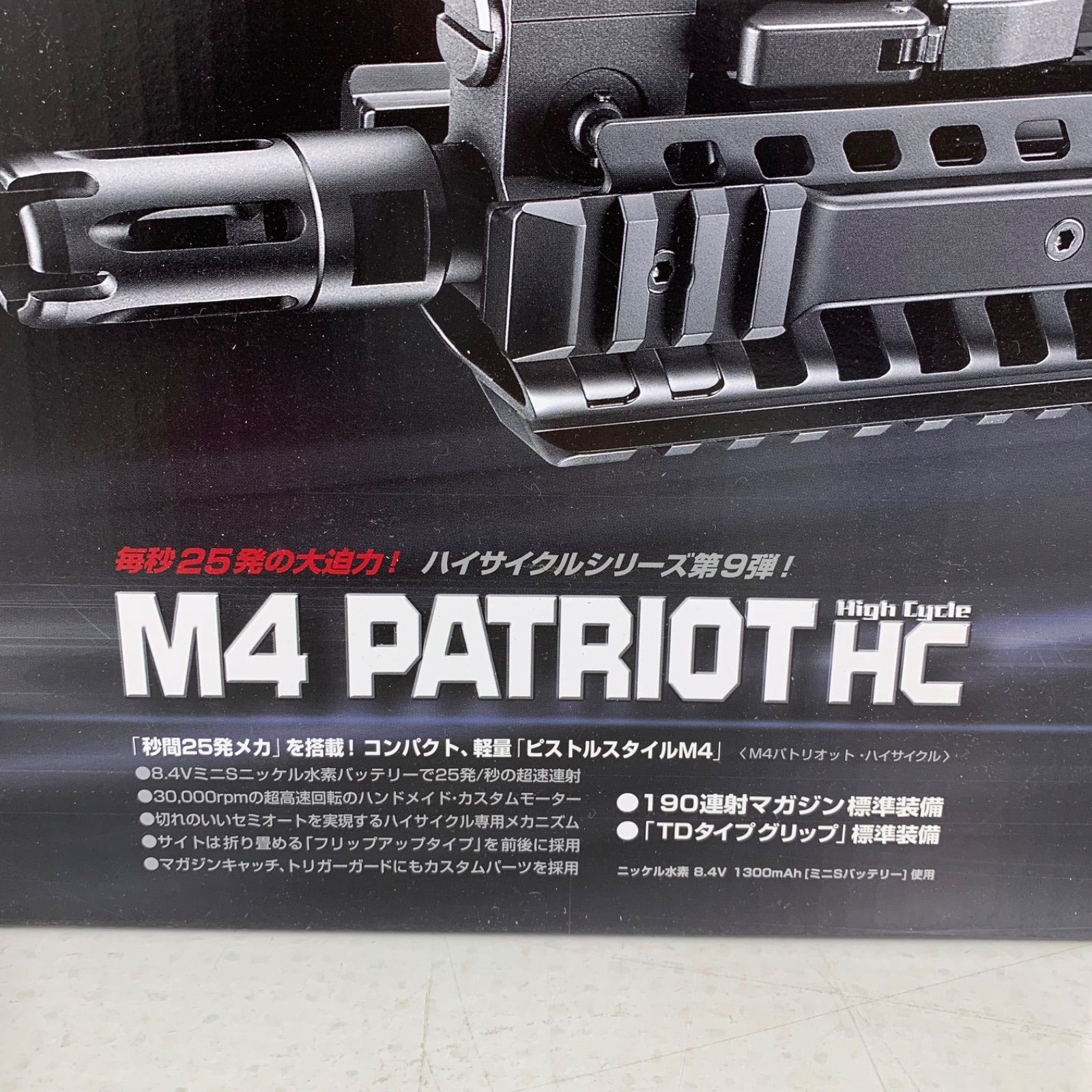 新品】ハイサイクル電動ガン M4 パトリオット HC 【東京マルイ】【電動